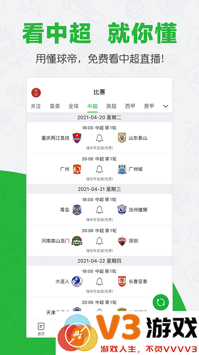 懂球帝国际版app v8.3.8 安卓最新版 2
