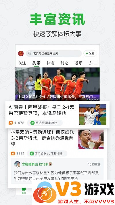 懂球帝国际版app v8.3.8 安卓最新版 3