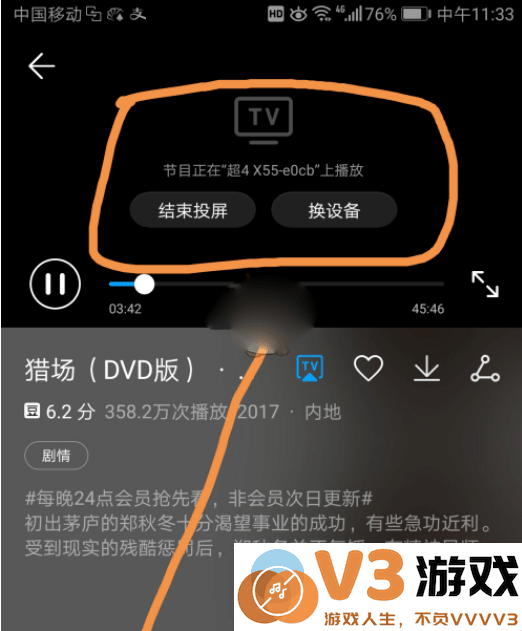 华为视频app投屏教程