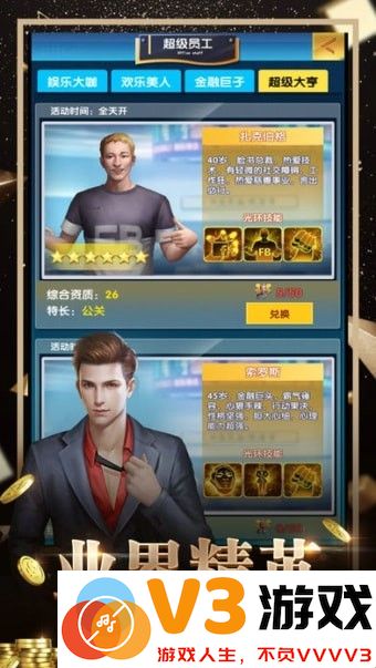 豪门世界手游官方版 v1.0.6 安卓版 3