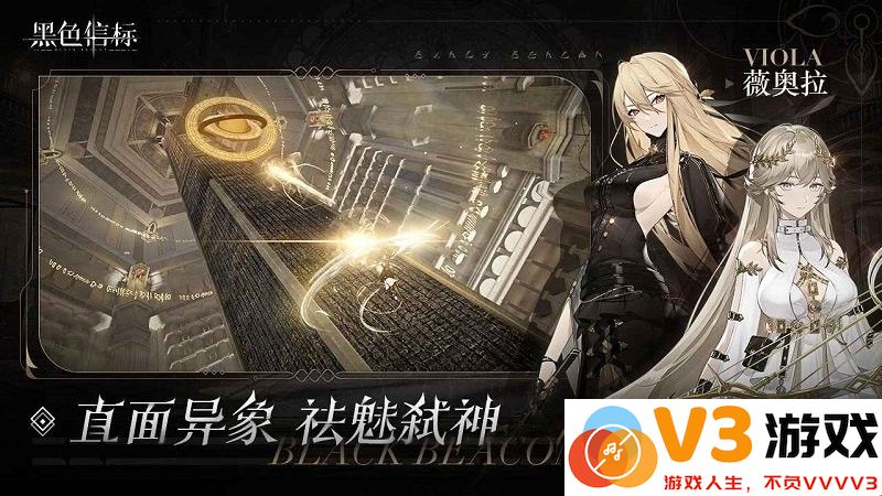 黑色信标国际服最新版本(Black Beacon) v1.0.80 安卓版 0