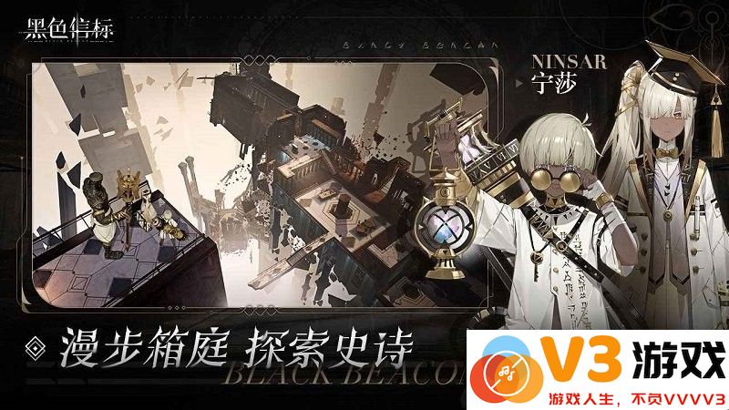 黑色信标国际服最新版本(Black Beacon) v1.0.80 安卓版 1