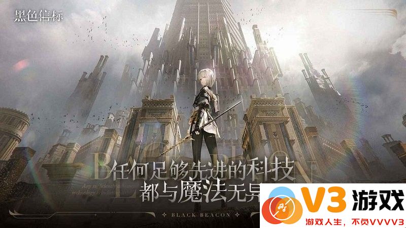 黑色信标国际服最新版本(Black Beacon) v1.0.80 安卓版 3