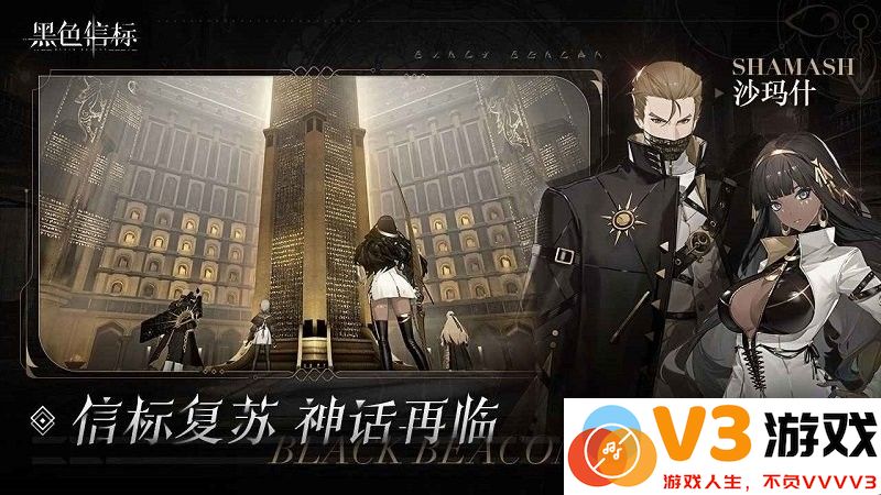 黑色信标国际服最新版本(Black Beacon) v1.0.80 安卓版 2