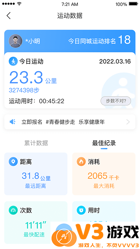 引体向上app v2.12.0 安卓版 2