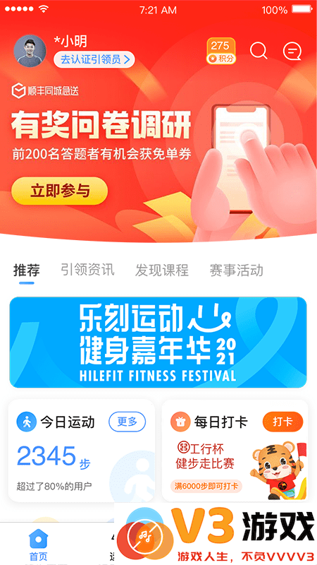 引体向上app v2.12.0 安卓版 3