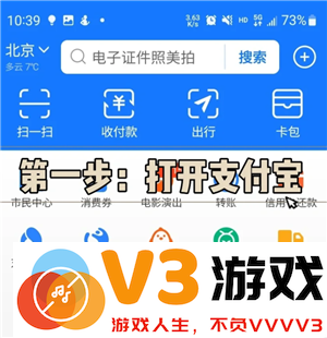 支付宝电子身份证怎么办理 支付宝电子身份证可以坐动车吗