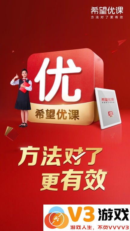 希望优课官方版 v9.54.04 安卓版 3