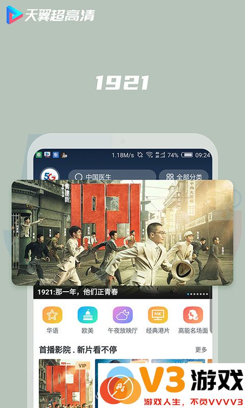 天翼视讯tv版最新下载