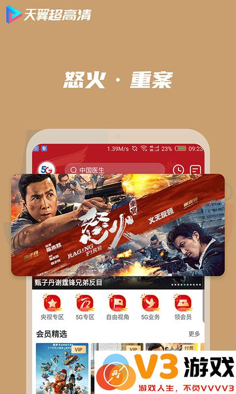 天翼视讯tv电视版(天翼超高清) v5.5.47.16 安卓客户端 0