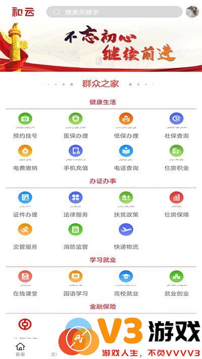 和云app v3.6.95 安卓官方版 1