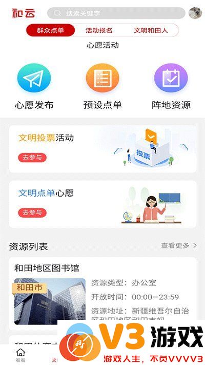 和云app v3.6.95 安卓官方版 0