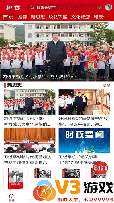 和云app v3.6.95 安卓官方版 2