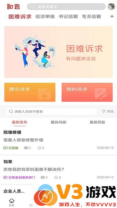 和云app v3.6.95 安卓官方版 3