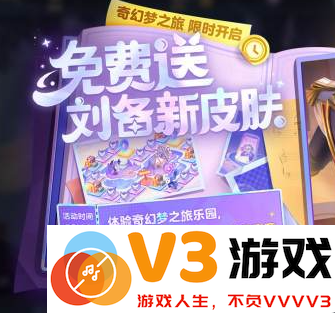 王者荣耀刘备新皮肤怎么免费领取 刘备浪漫序章皮肤免费领取教程
