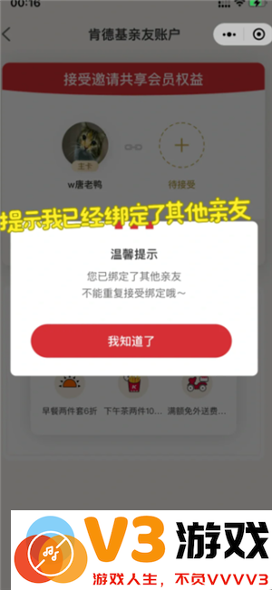 肯德基大神卡绑定亲友能用两次吗 肯德基大神卡绑定亲友如何解绑