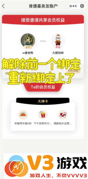 肯德基大神卡绑定亲友能用两次吗 肯德基大神卡绑定亲友如何解绑