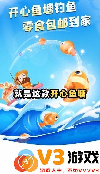开心鱼塘游戏 v1.0.0 安卓版 2