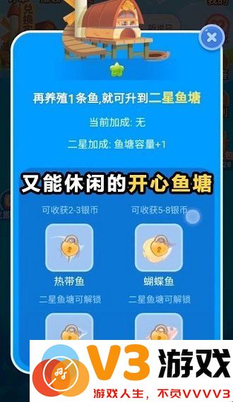 开心鱼塘游戏 v1.0.0 安卓版 1