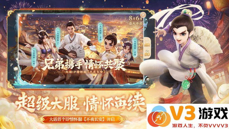 大话西游手游官方版本客户端 v2.1.340 安卓通用版 0