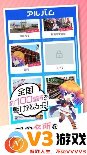 虚拟日本旅行