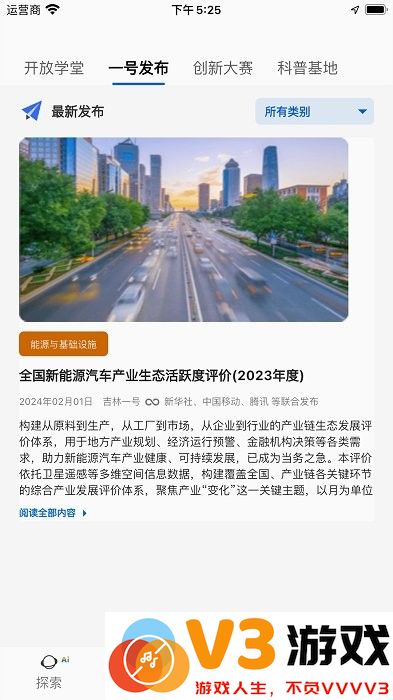 吉林一号网app下载