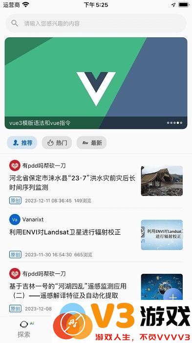 吉林一号网app v2.0.7 安卓最新手机版 3