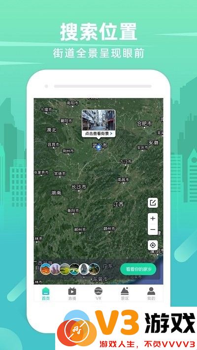 世界3d卫星街景地图app v3.0.1.0117 安卓版 2