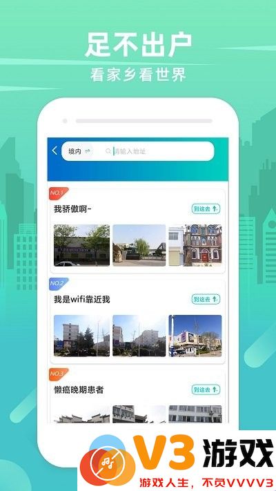 世界3d卫星街景地图app v3.0.1.0117 安卓版 1