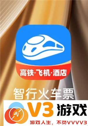 智行火车票是正规的吗 智行火车票抢票靠谱吗