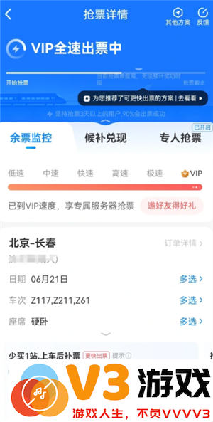 智行火车票是正规的吗 智行火车票抢票靠谱吗