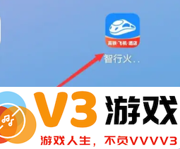 智行火车票是正规的吗 智行火车票抢票靠谱吗