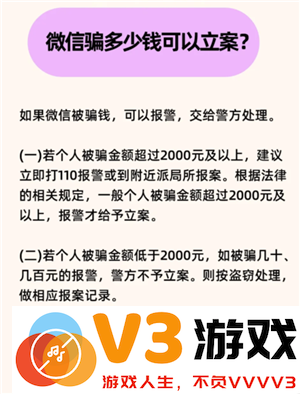 微信转账被骗的钱能追回来吗 微信转账被骗怎么申请强制退款流程