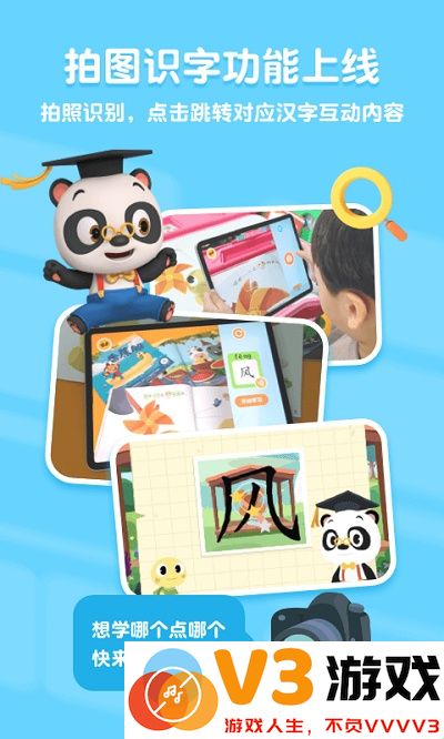 熊猫博士识字app官方版 v25.2.21 安卓版 1
