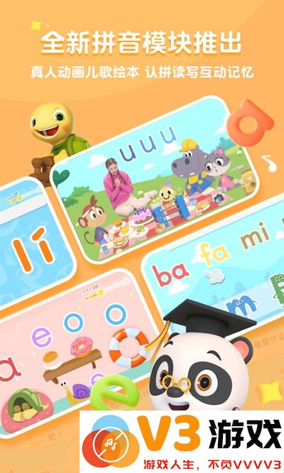 熊猫博士识字app官方版 v25.2.21 安卓版 2