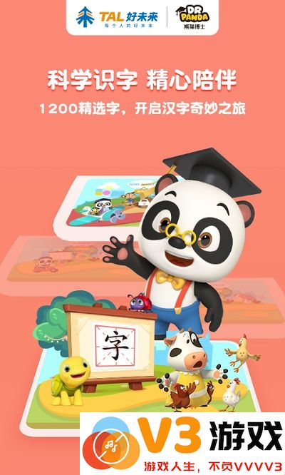 熊猫博士识字app官方版 v25.2.21 安卓版 0