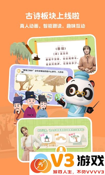 熊猫博士识字app官方版 v25.2.21 安卓版 3