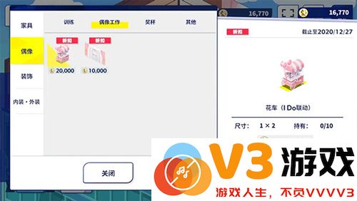 偶像梦幻祭2事务所家居获取方法