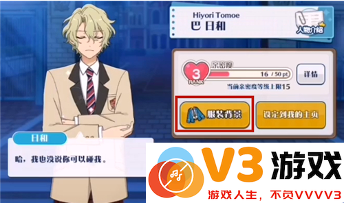 偶像梦幻祭2男主换装方法