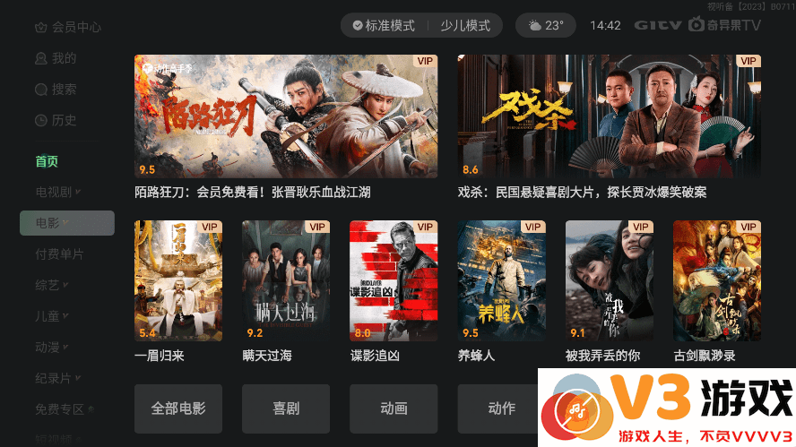 银河奇异果tv下载安装包