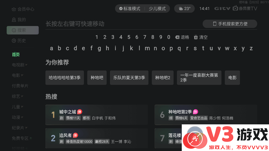 银河奇异果tv版官方 v15.4.0.195645 安卓电视版 3