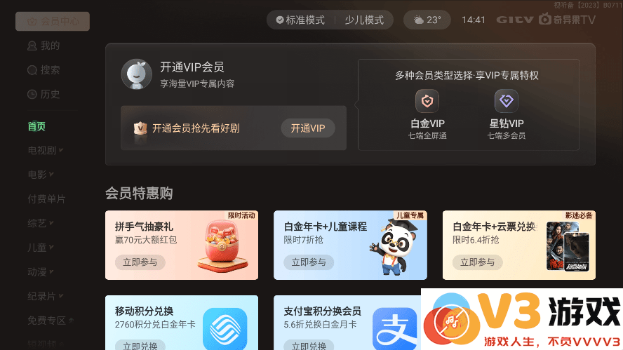 银河奇异果tv版官方 v15.4.0.195645 安卓电视版 2