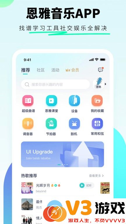 恩雅音乐2025最新版 v5.27.0 安卓最新版 0