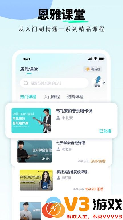 恩雅音乐2025最新版 v5.27.0 安卓最新版 2