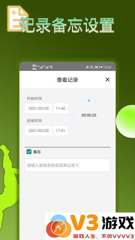 轻断食app下载