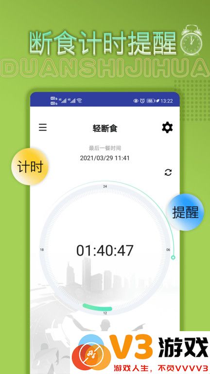 轻断食减肥食谱 v2.2.42 安卓版 2