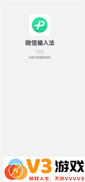 微信输入法好用吗 微信输入法设置在哪里