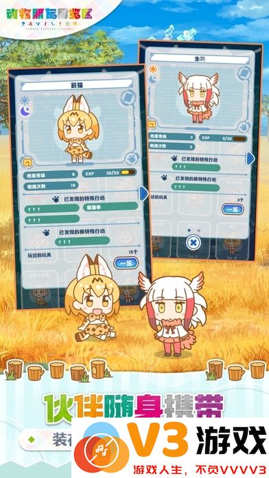 动物朋友展览区日服下载