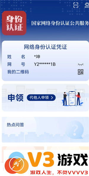 国家网络身份认证是正规的吗 国家网络身份认证解封微信安全吗