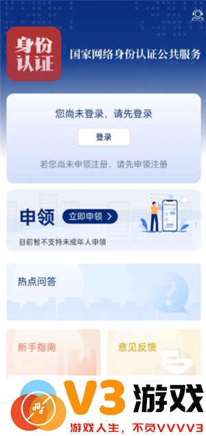 国家网络身份认证是正规的吗 国家网络身份认证解封微信安全吗